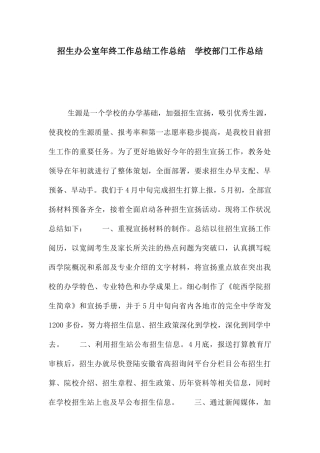 招生办公室年终工作总结