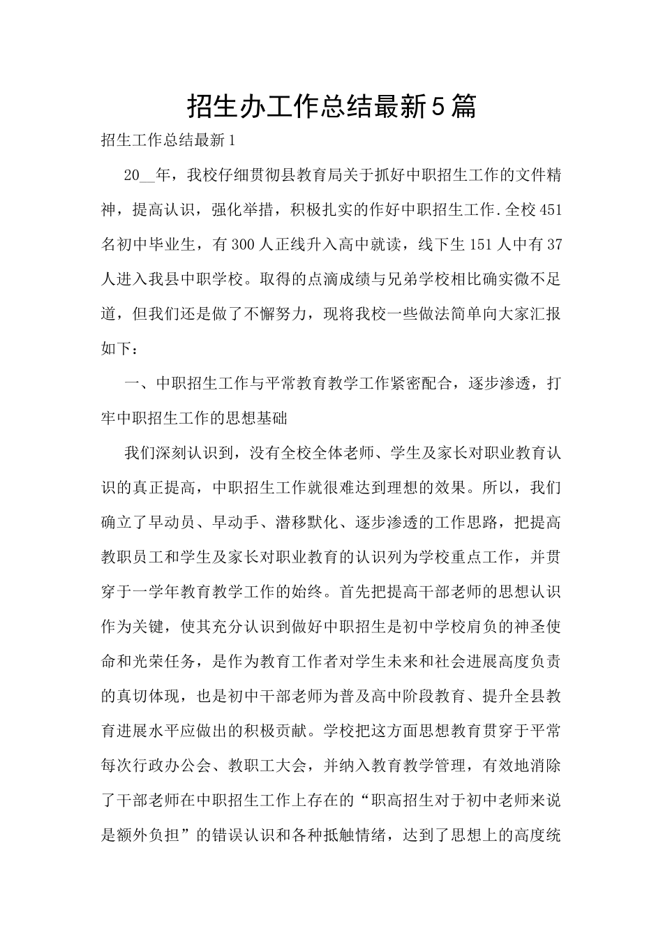 招生办工作总结最新5篇_第1页
