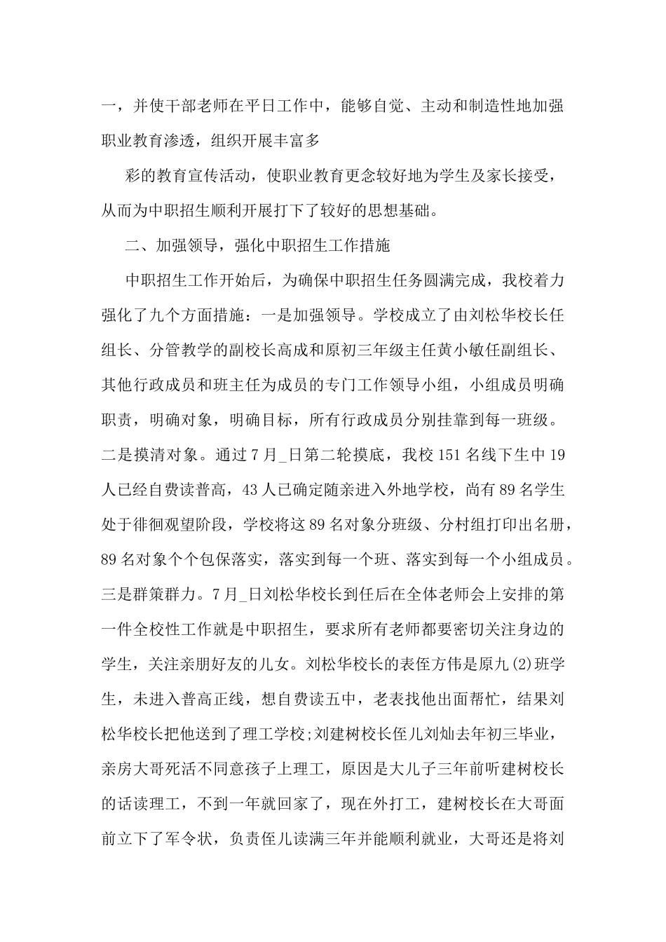 招生办工作总结最新5篇_第2页