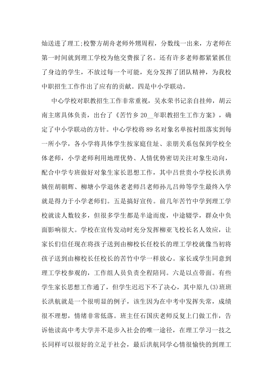 招生办工作总结最新5篇_第3页