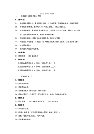 招生办干事工作内容