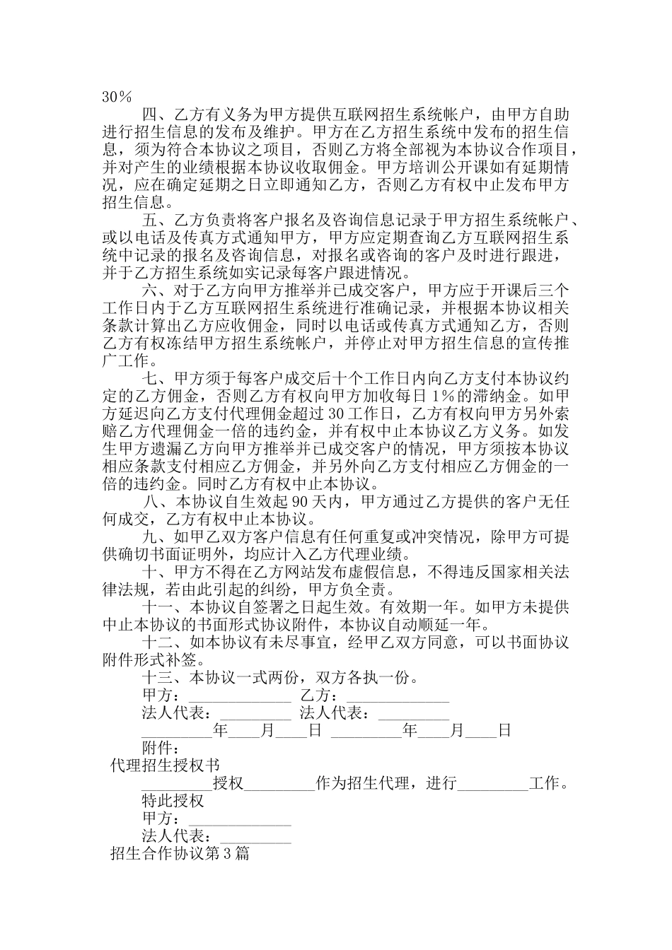 招生合作协议_第2页