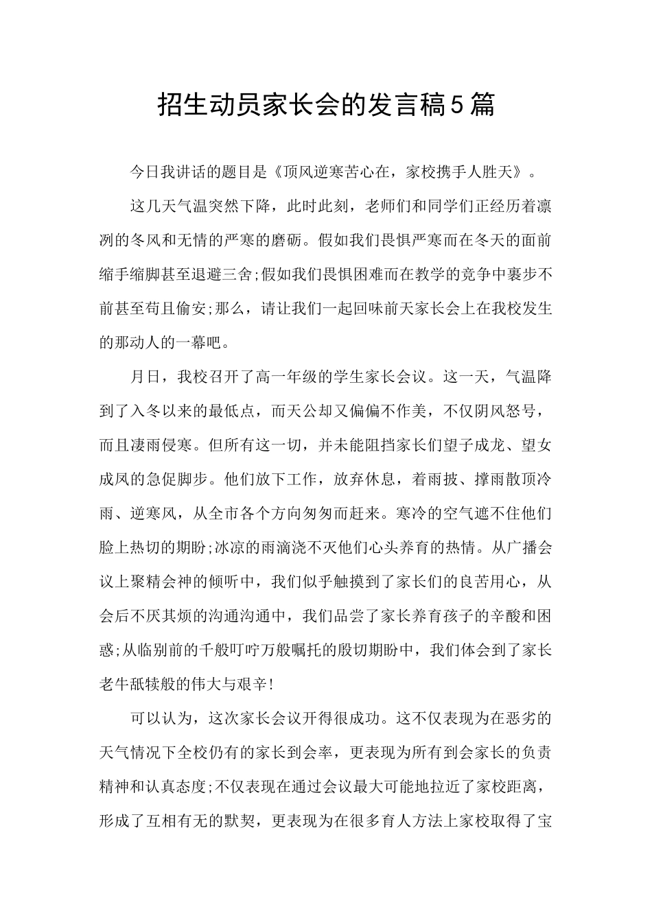 招生动员家长会的发言稿5篇_第1页