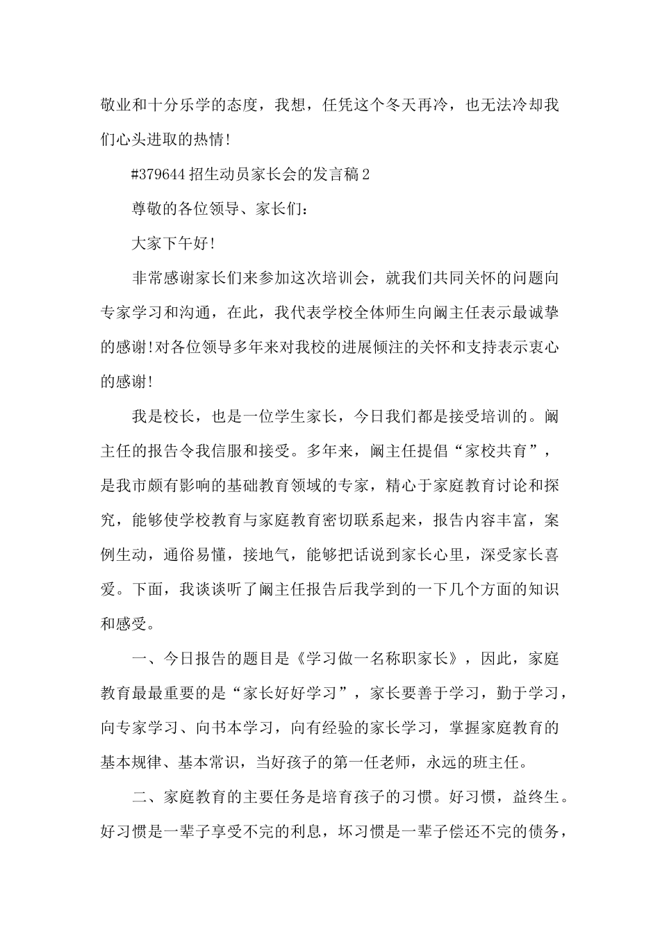 招生动员家长会的发言稿5篇_第3页