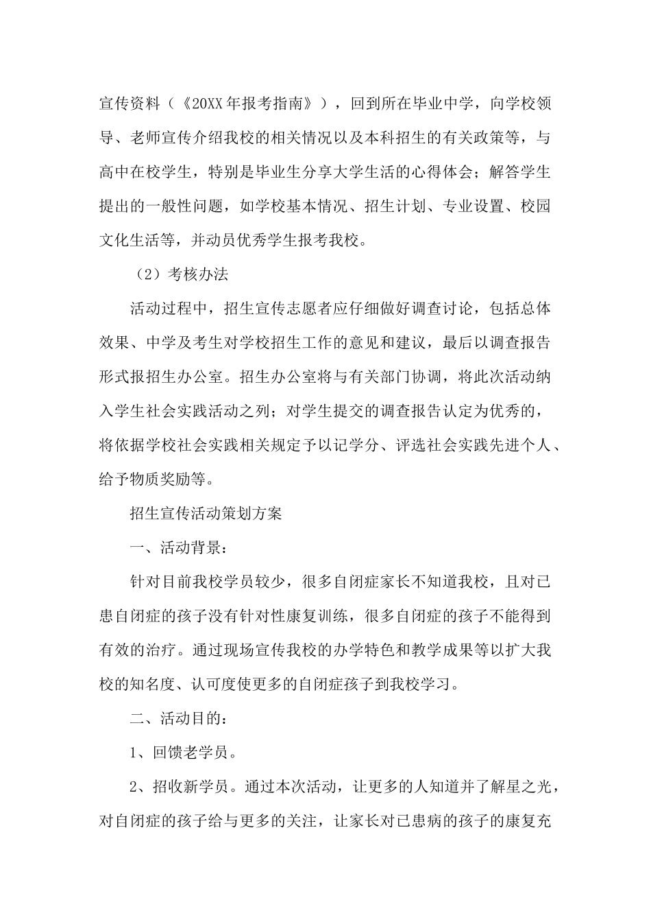 招生宣传活动策划方案_第2页