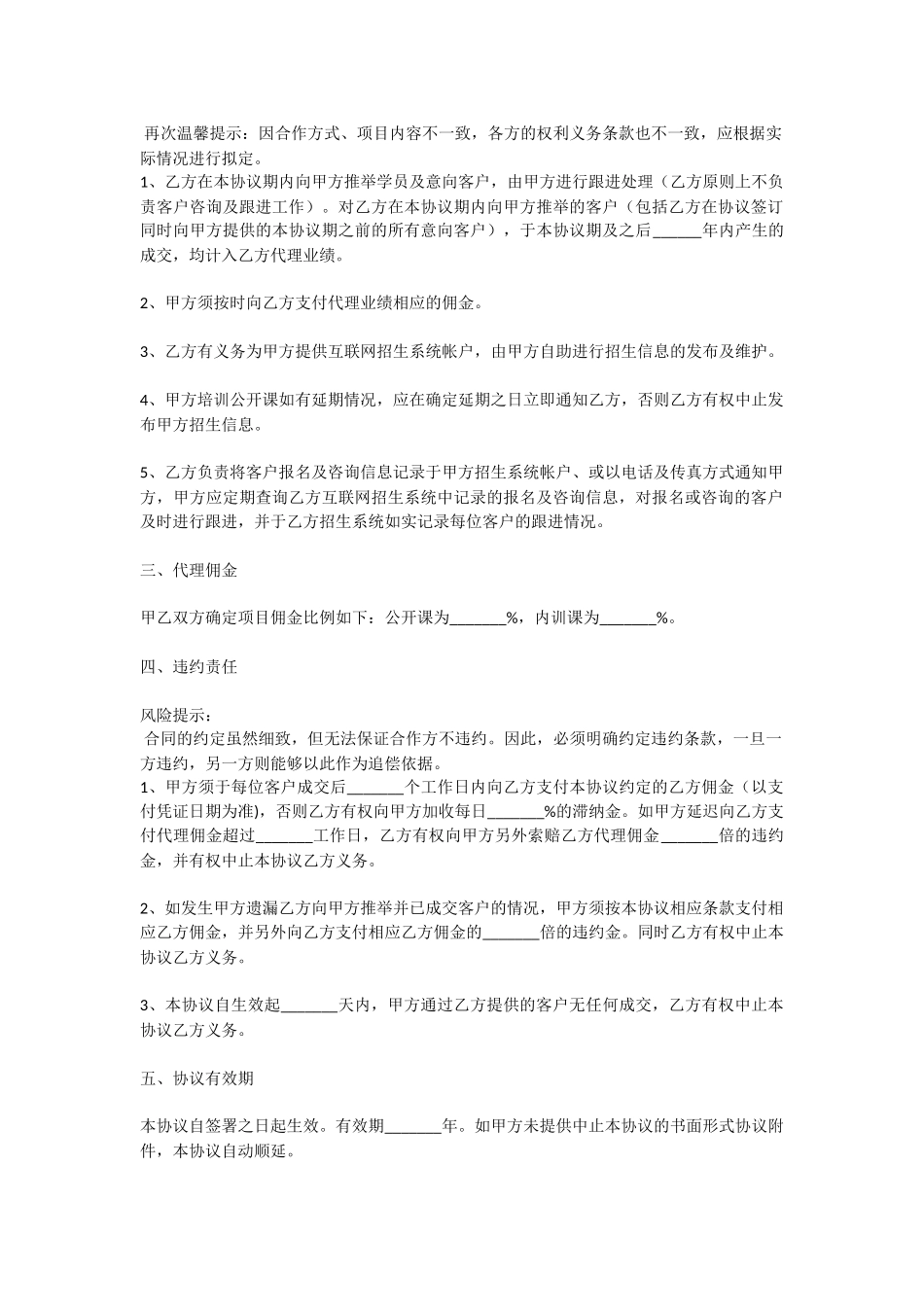 招生合作协议书范本_第2页
