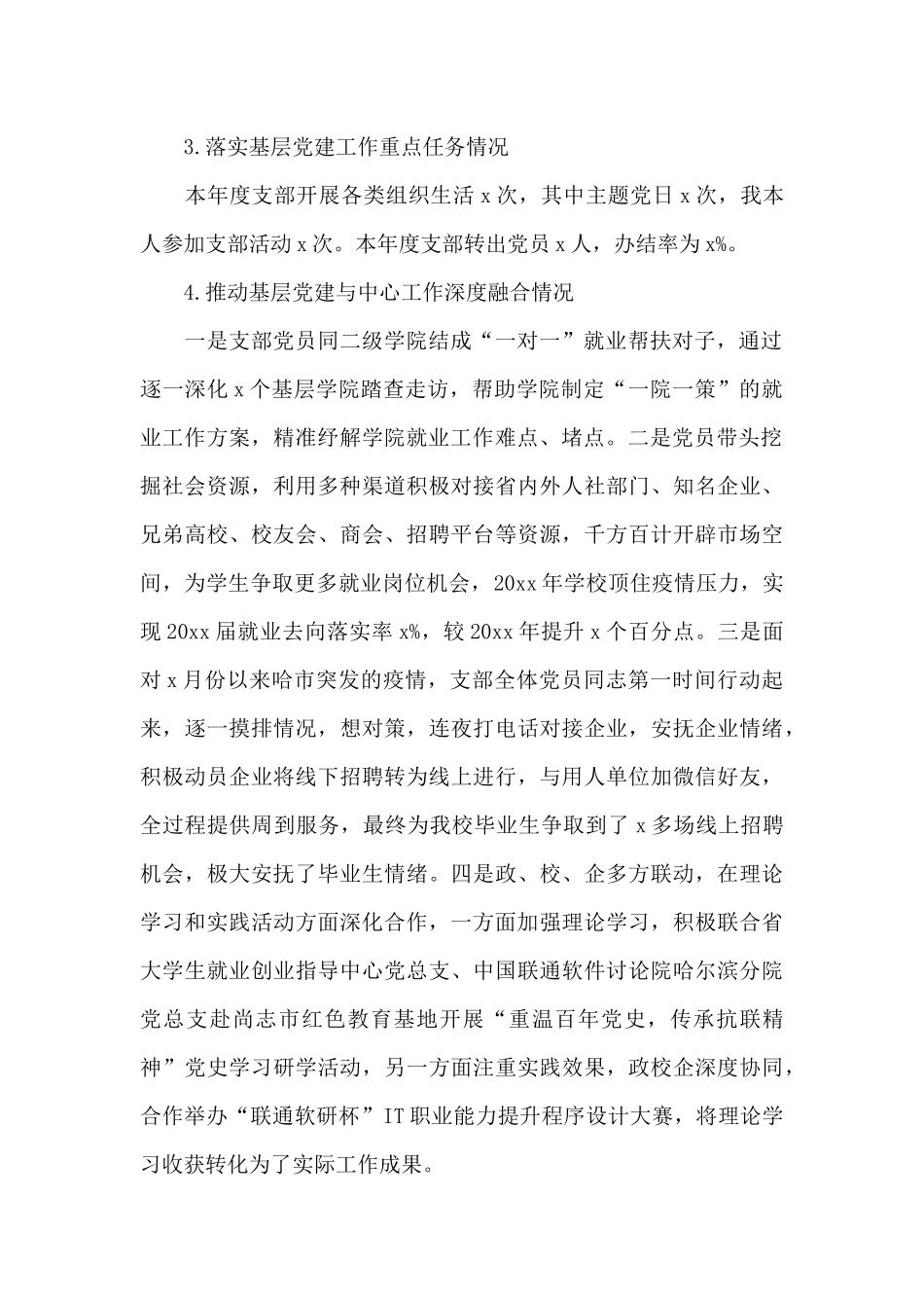 招生就业指导中心党支部书记抓基层党建工作述职报告_第2页