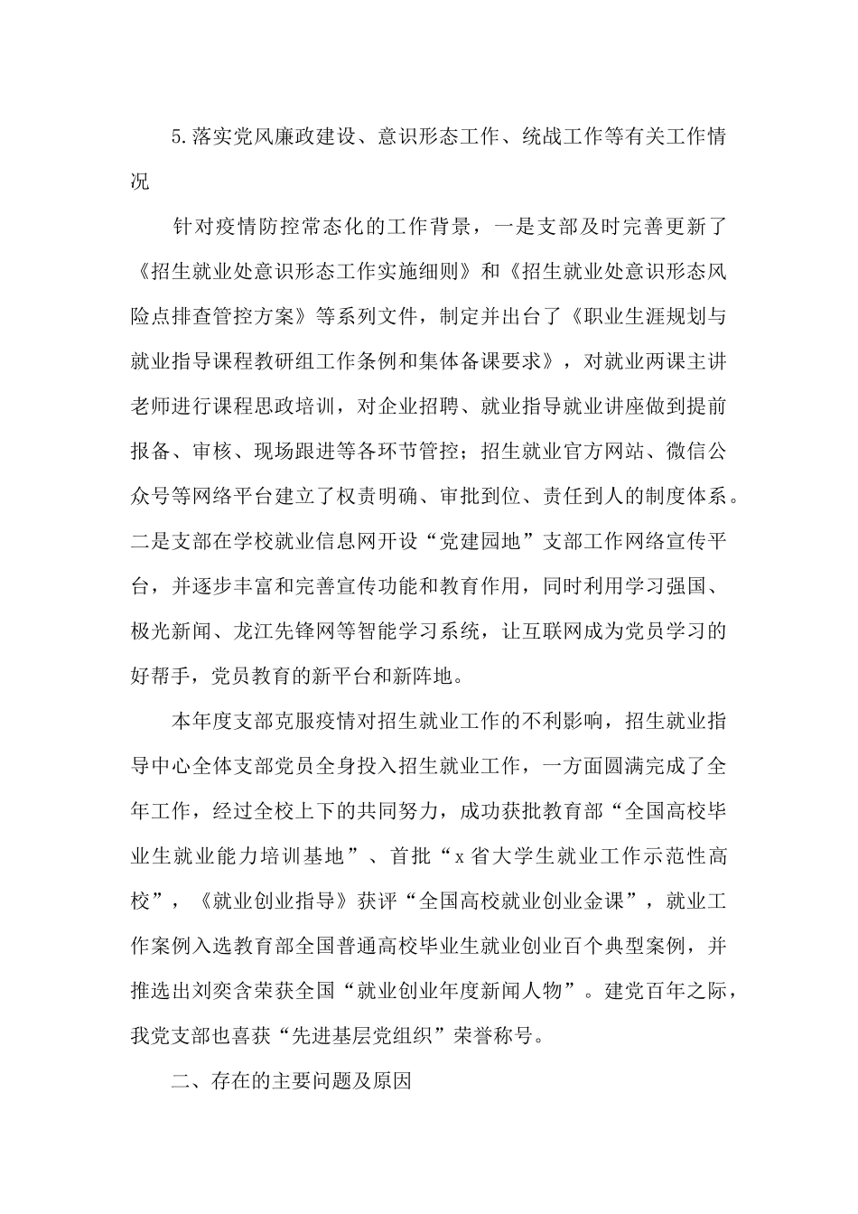 招生就业指导中心党支部书记抓基层党建工作述职报告_第3页