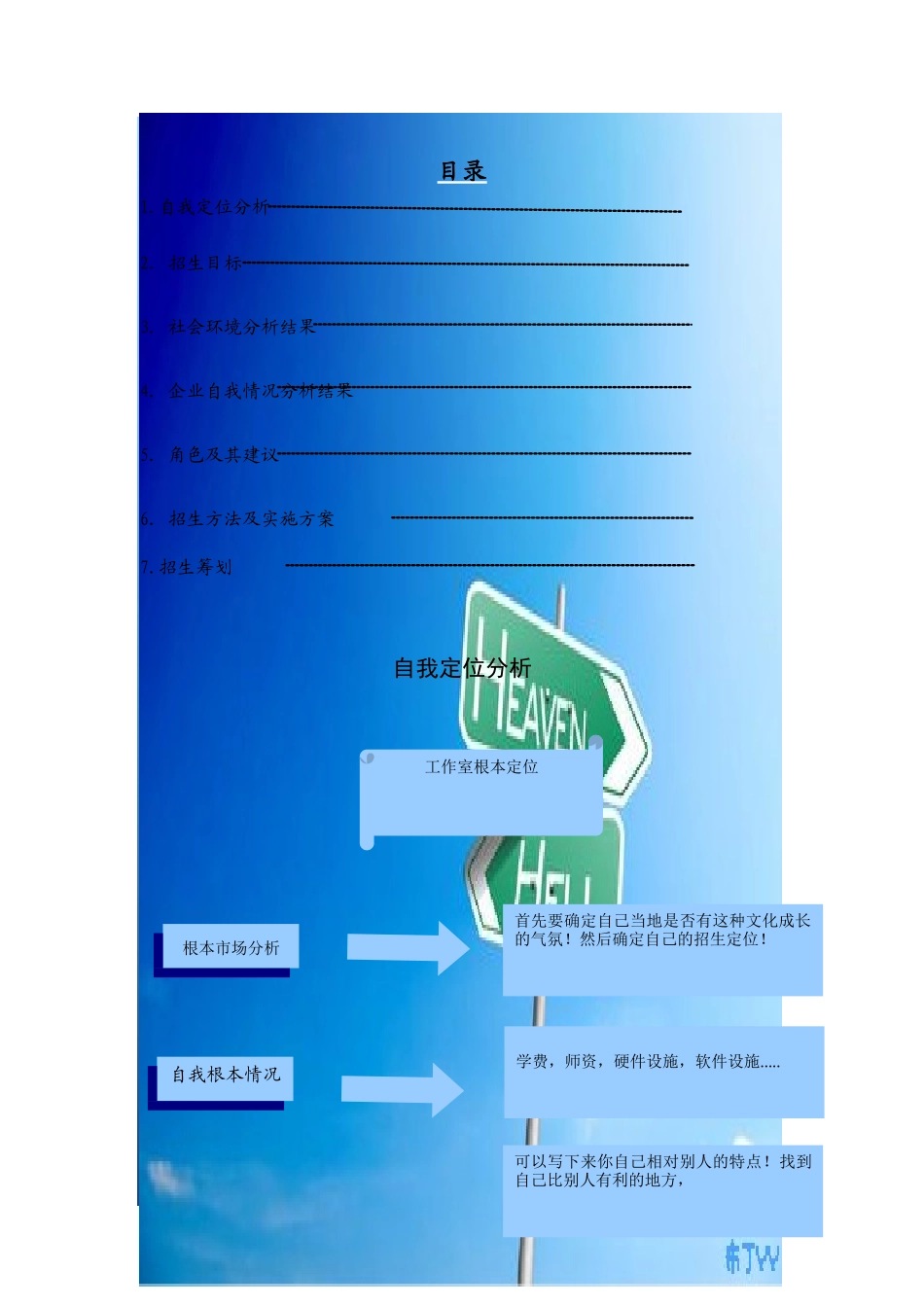 招生宣传策划书_第2页