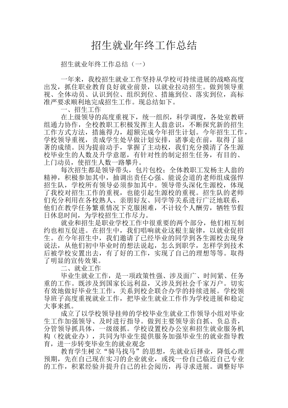 招生就业年终工作总结_第1页