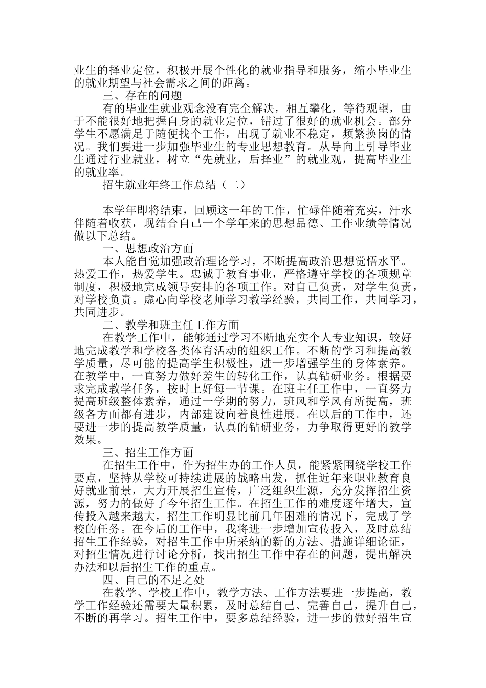 招生就业年终工作总结_第2页