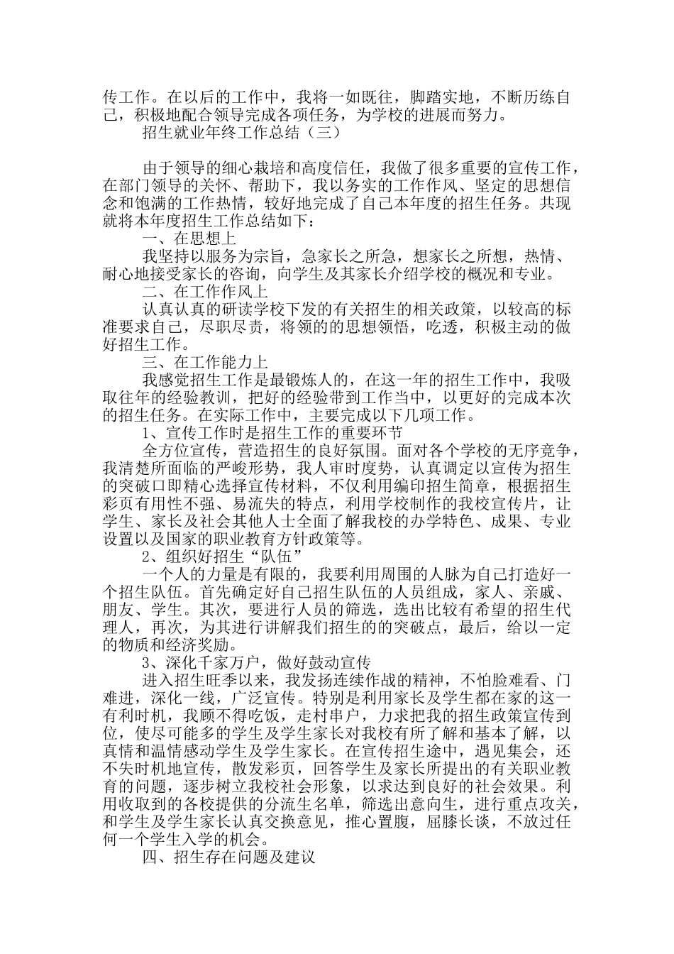 招生就业年终工作总结_第3页