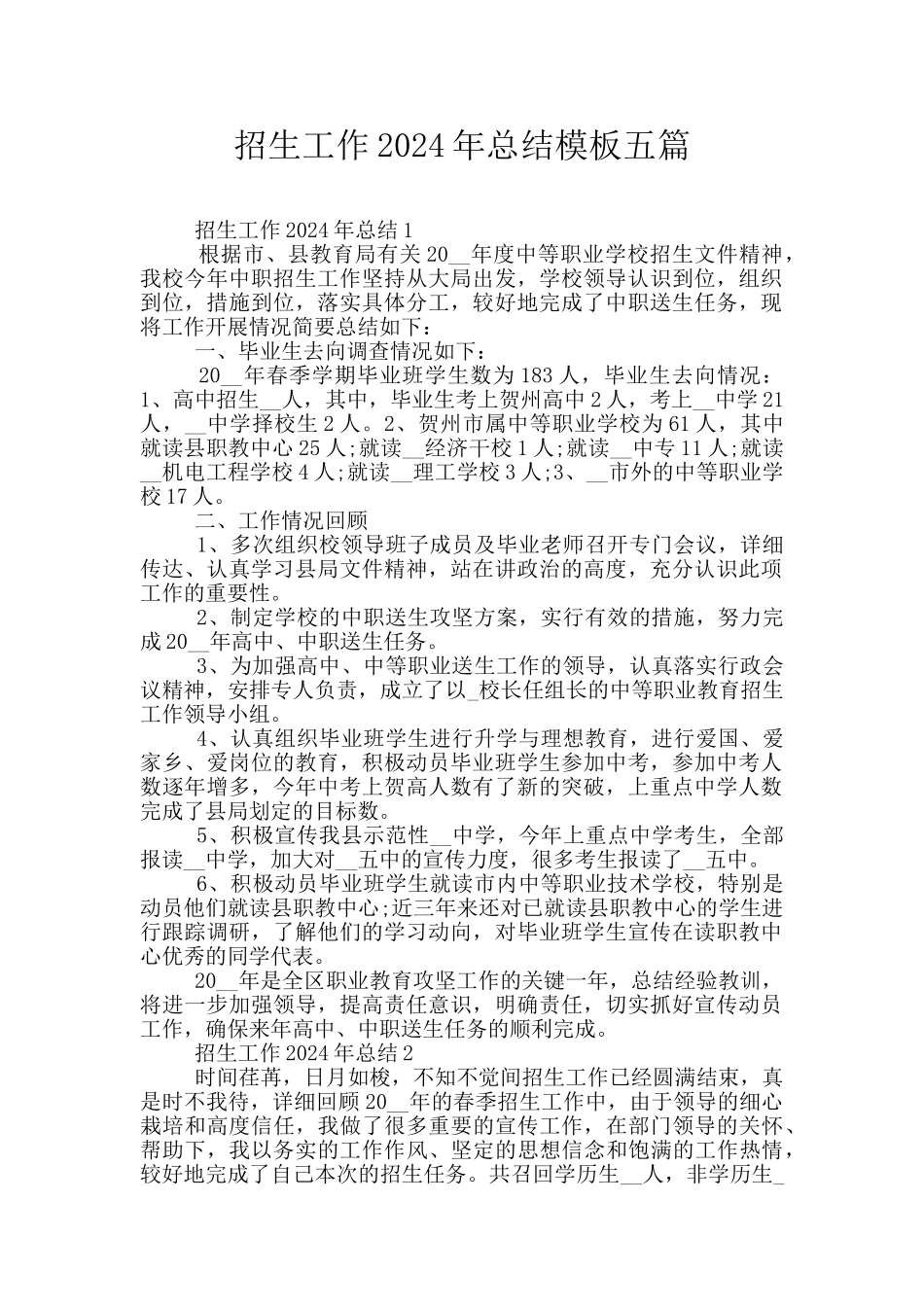 招生工作2024年总结模板五篇_第1页