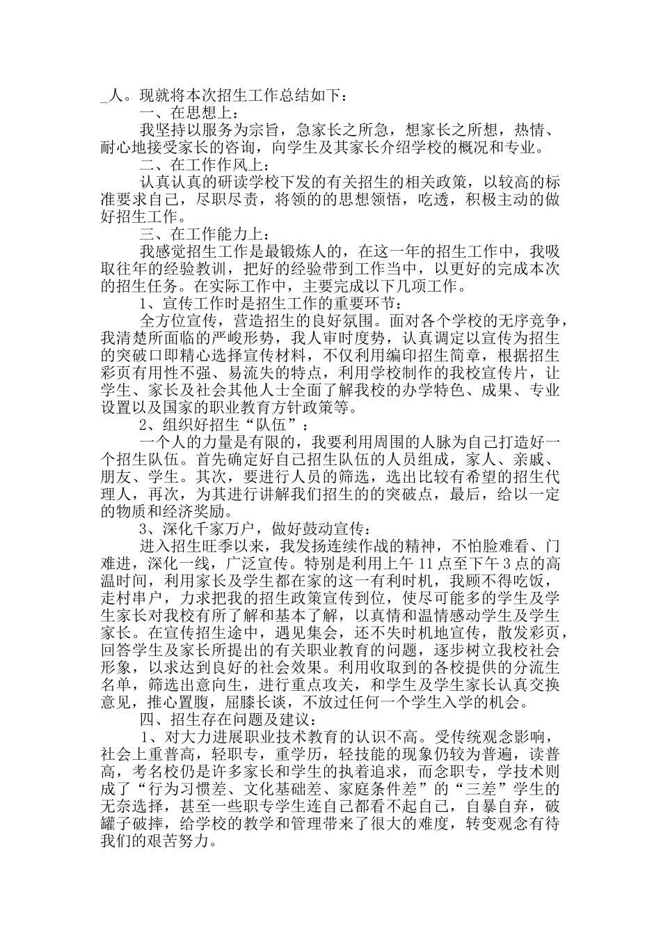 招生工作2024年总结模板五篇_第2页