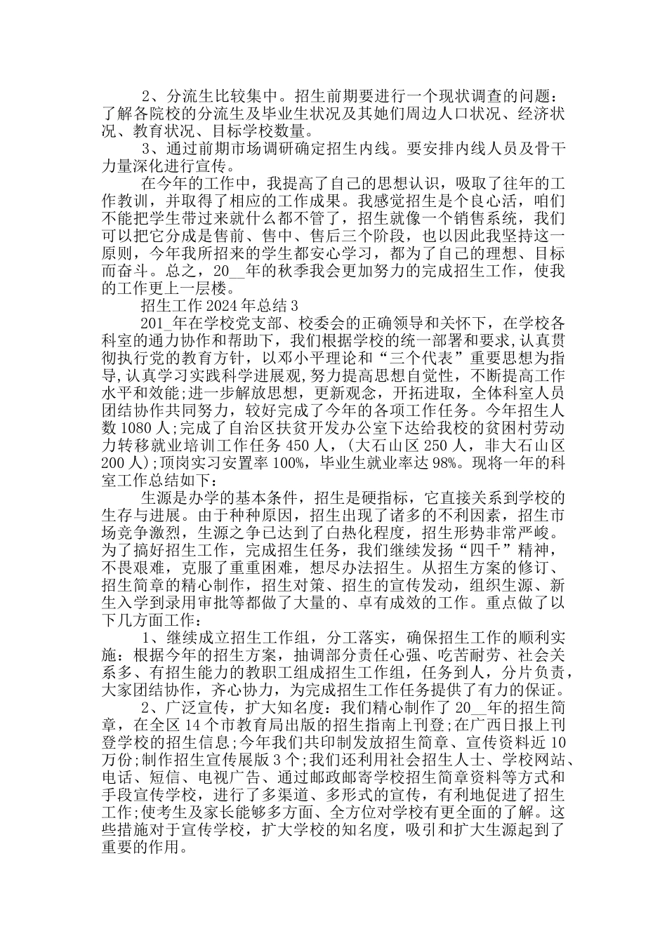 招生工作2024年总结模板五篇_第3页