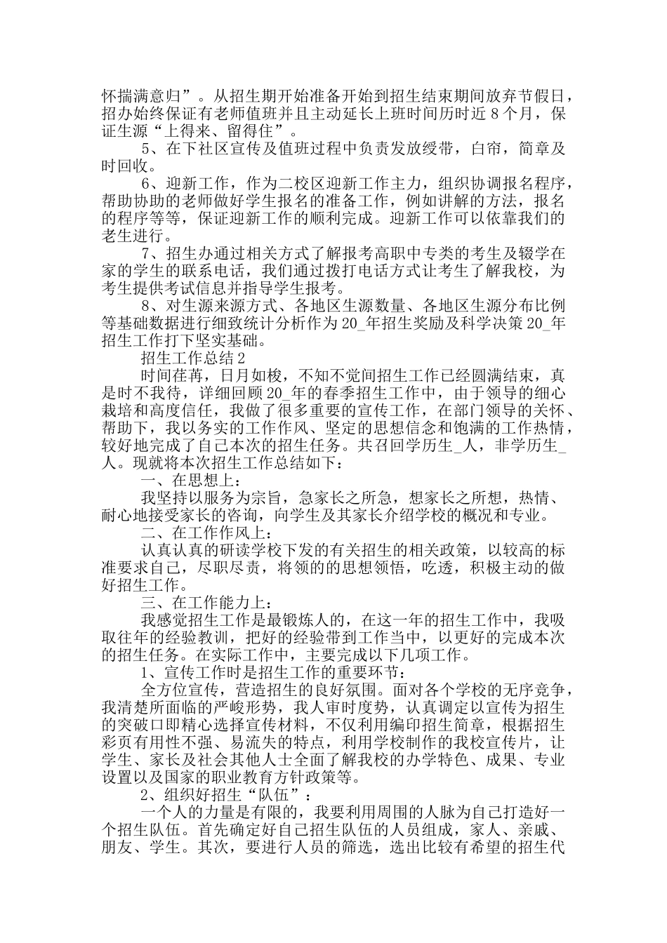 招生工作总结五篇_第2页