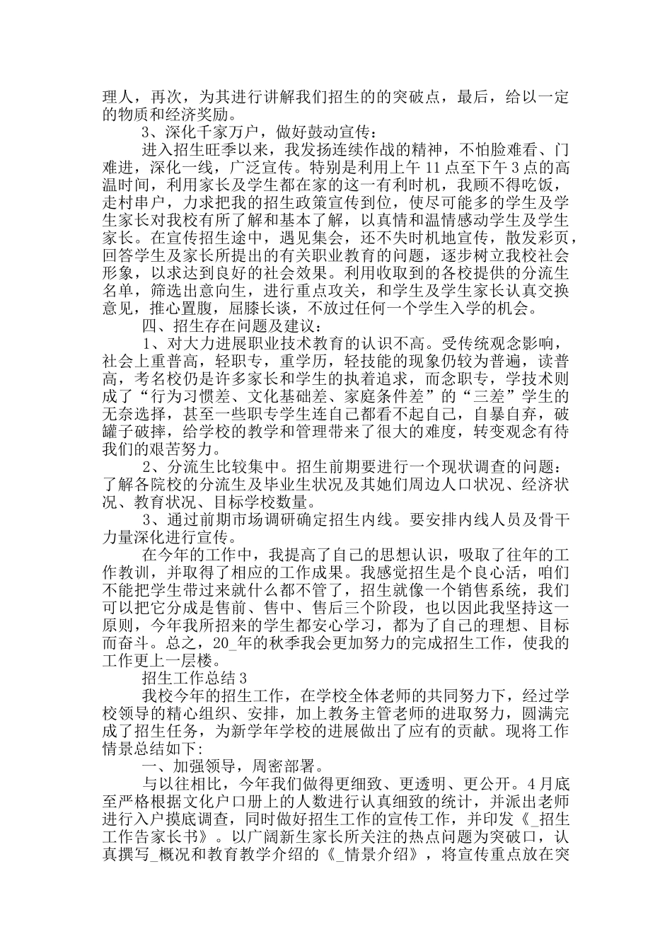 招生工作总结五篇_第3页