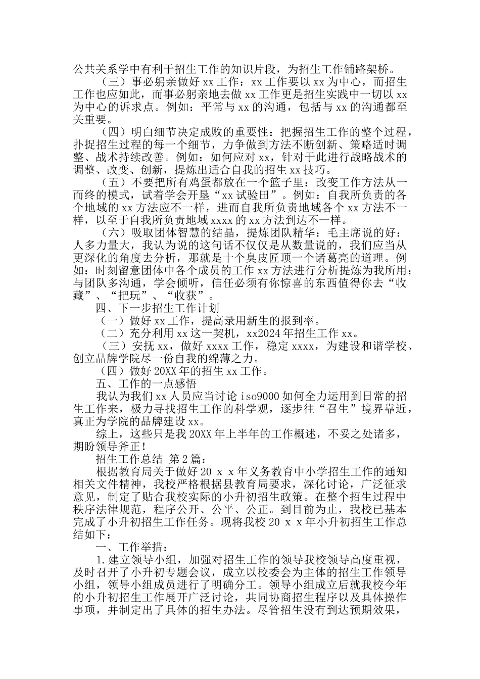招生工作总结_第2页