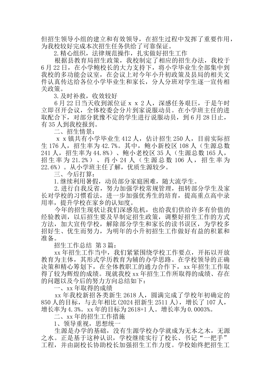 招生工作总结_第3页
