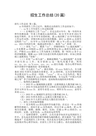 招生工作总结