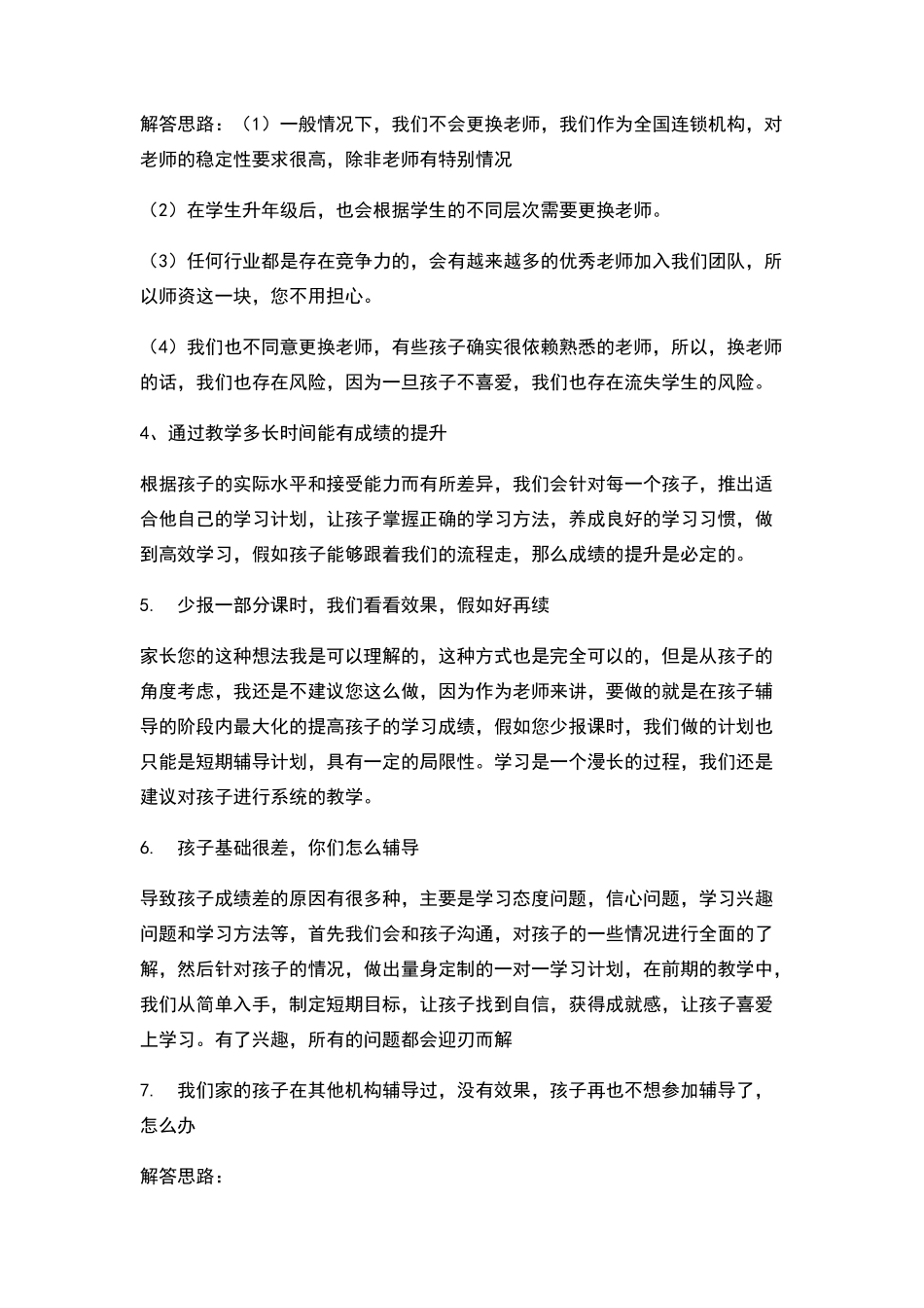 招生常见话术_第2页