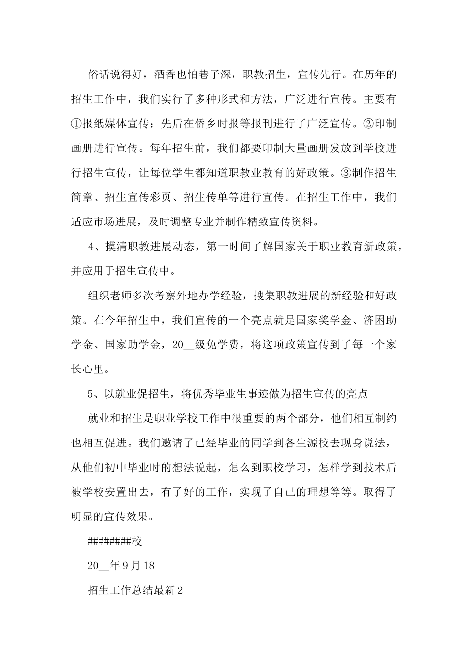 招生工作总结最新5篇_第3页