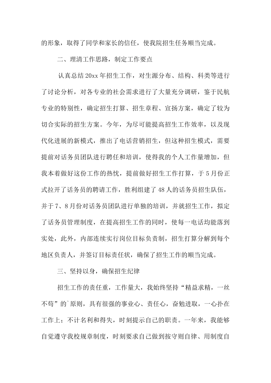 招生老师的个人述职报告_第2页