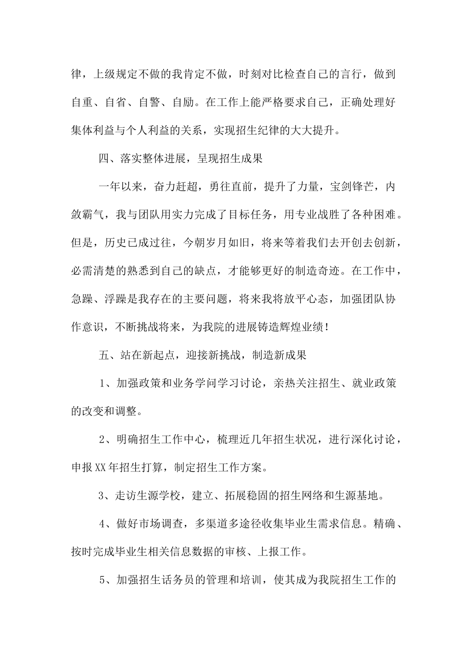 招生老师的个人述职报告_第3页