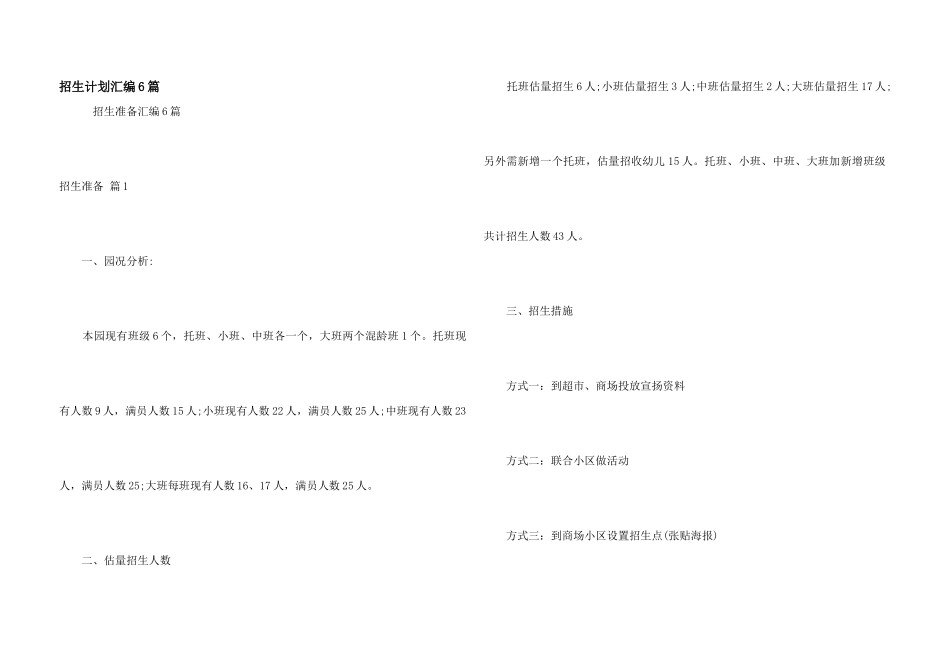 招生计划汇编6篇_第1页