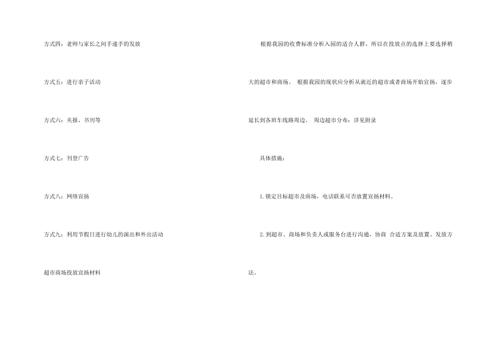 招生计划汇编6篇_第2页