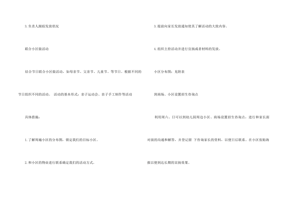 招生计划汇编6篇_第3页