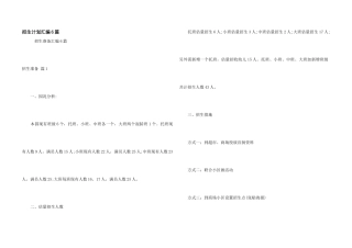 招生计划汇编6篇