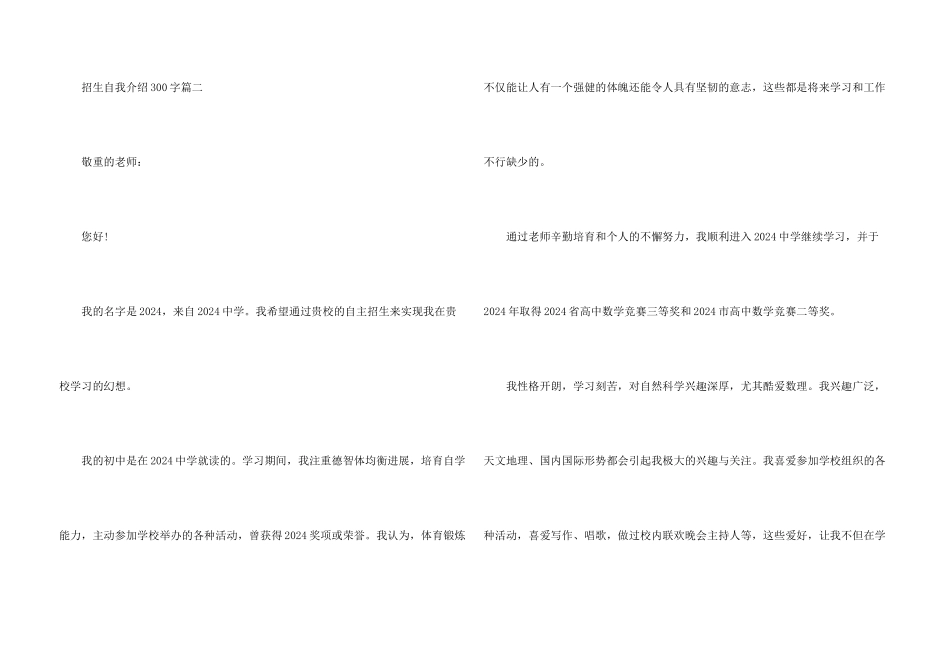 招生自我介绍300字_第3页