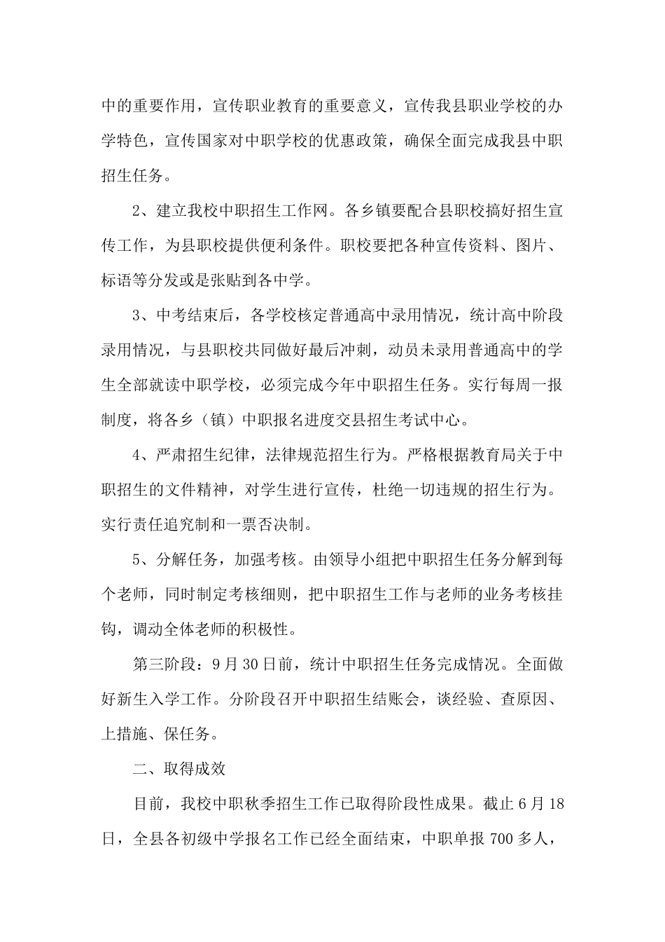 招生自检自查报告_第2页