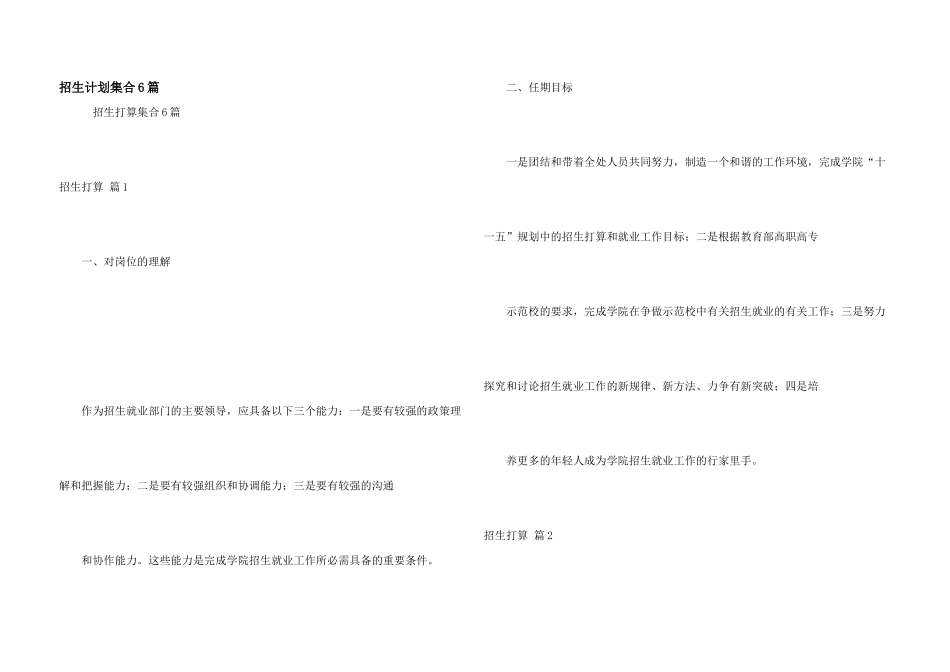 招生计划集合6篇_第1页
