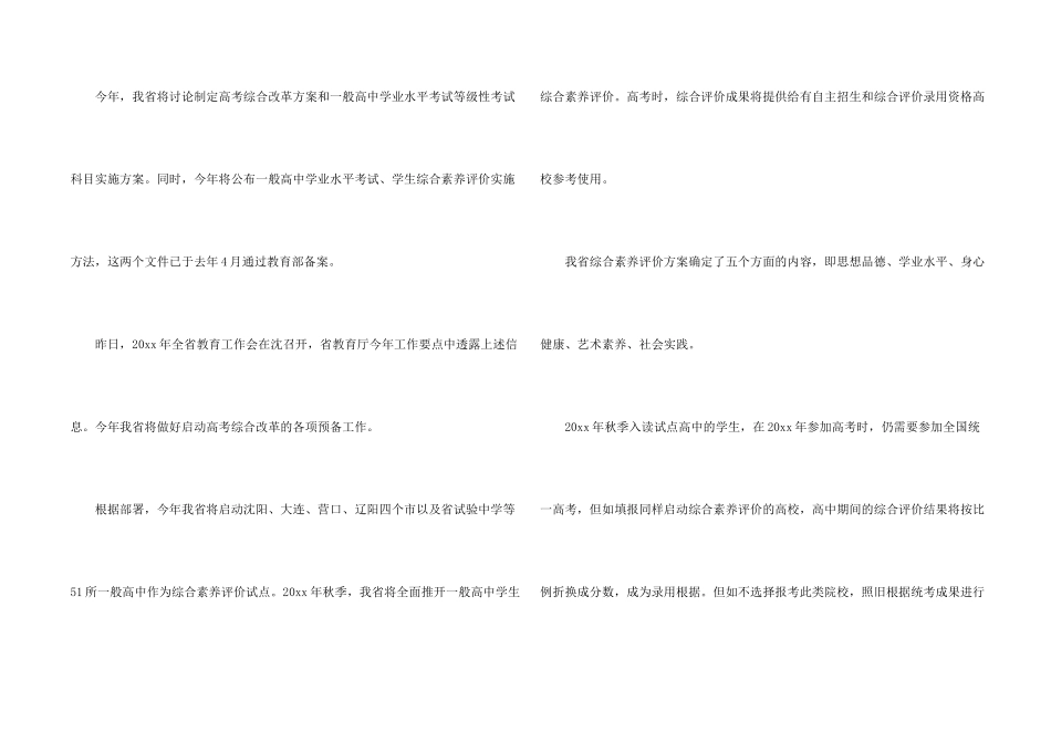 招生计划集合6篇_第2页