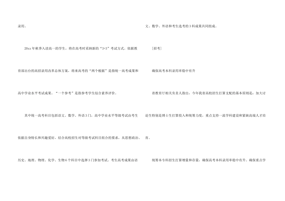 招生计划集合6篇_第3页