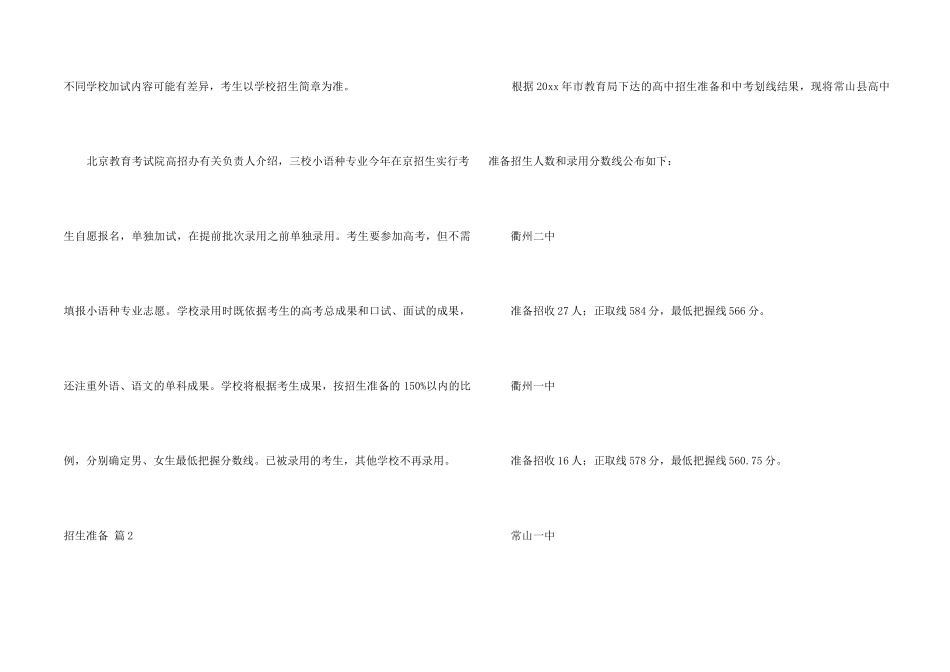 招生计划锦集5篇_第2页