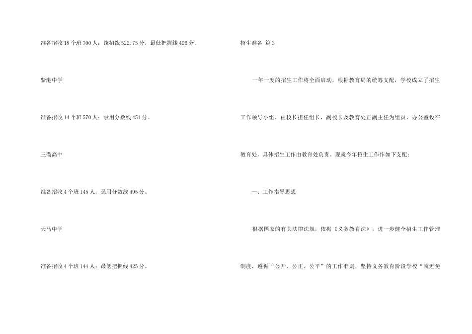 招生计划锦集5篇_第3页