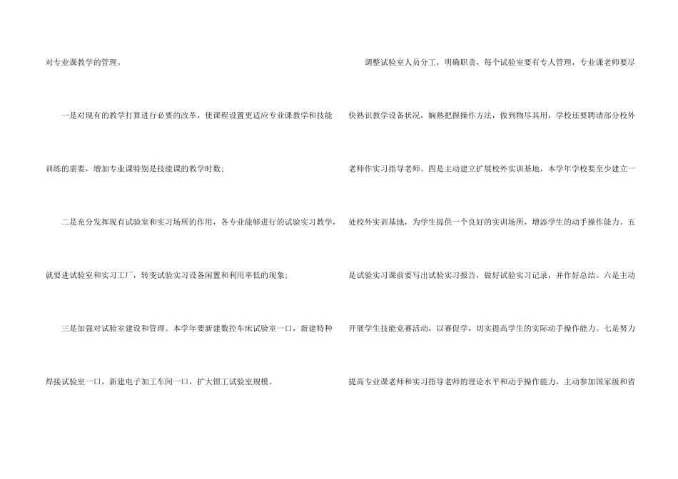 招生计划锦集9篇_第2页