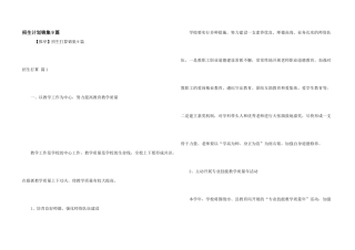 招生计划锦集9篇