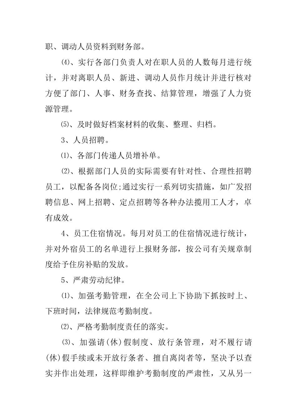 招聘专员工作总结_第3页