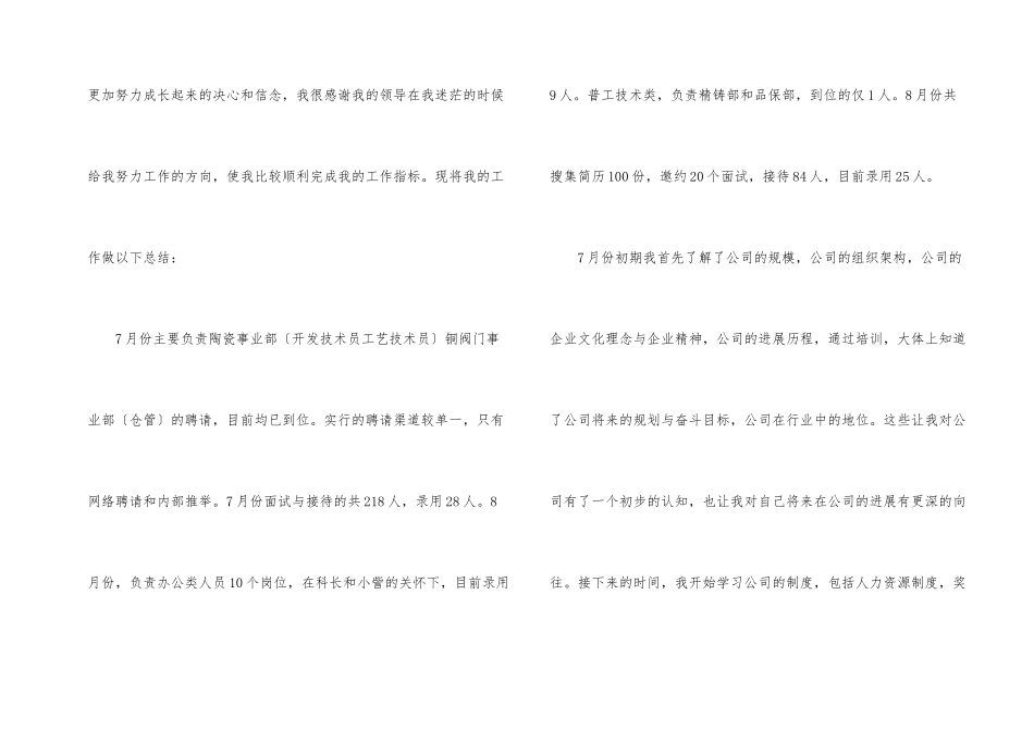 招聘专员个人工作总结_第2页