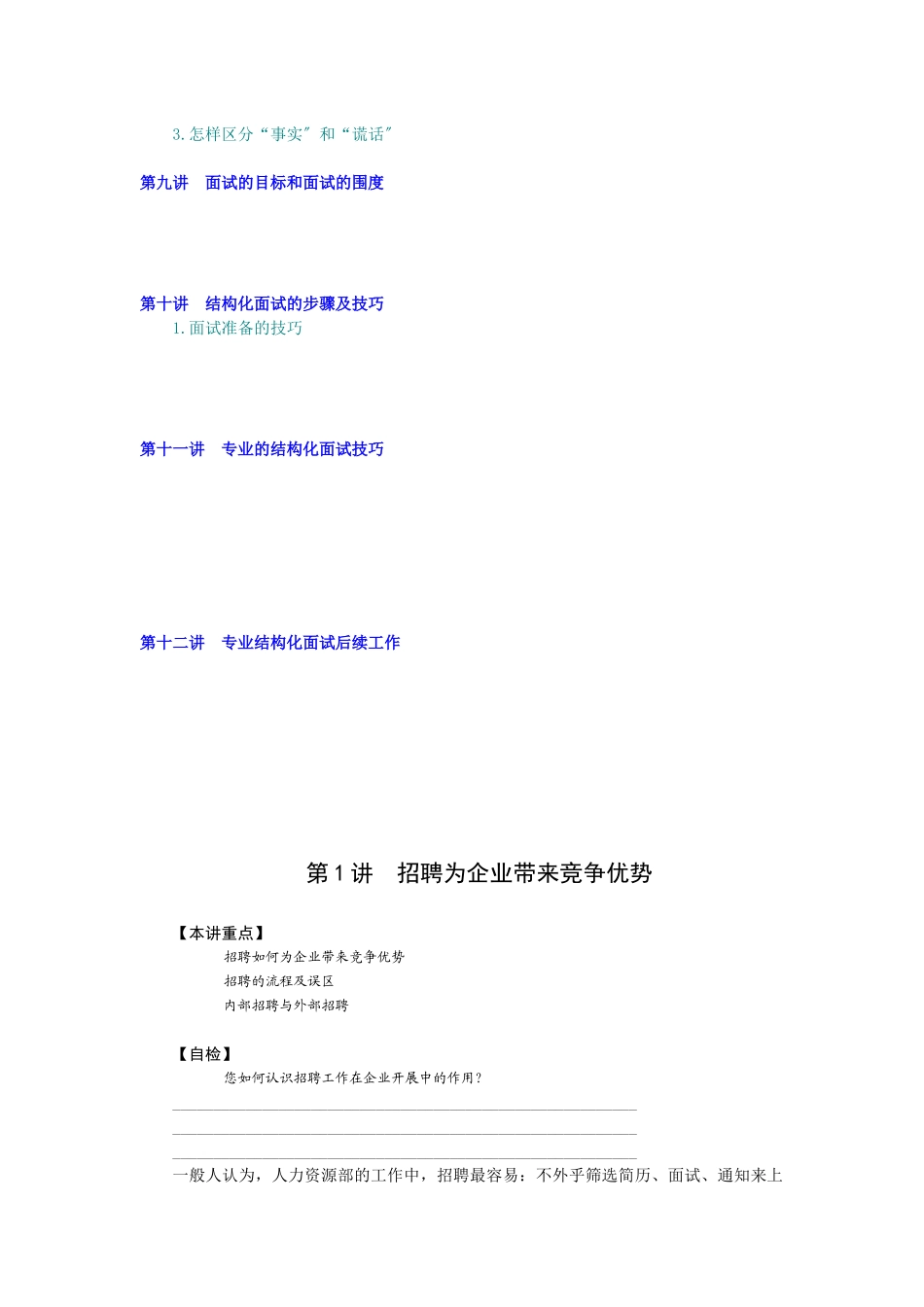 招聘与面试技巧_第2页