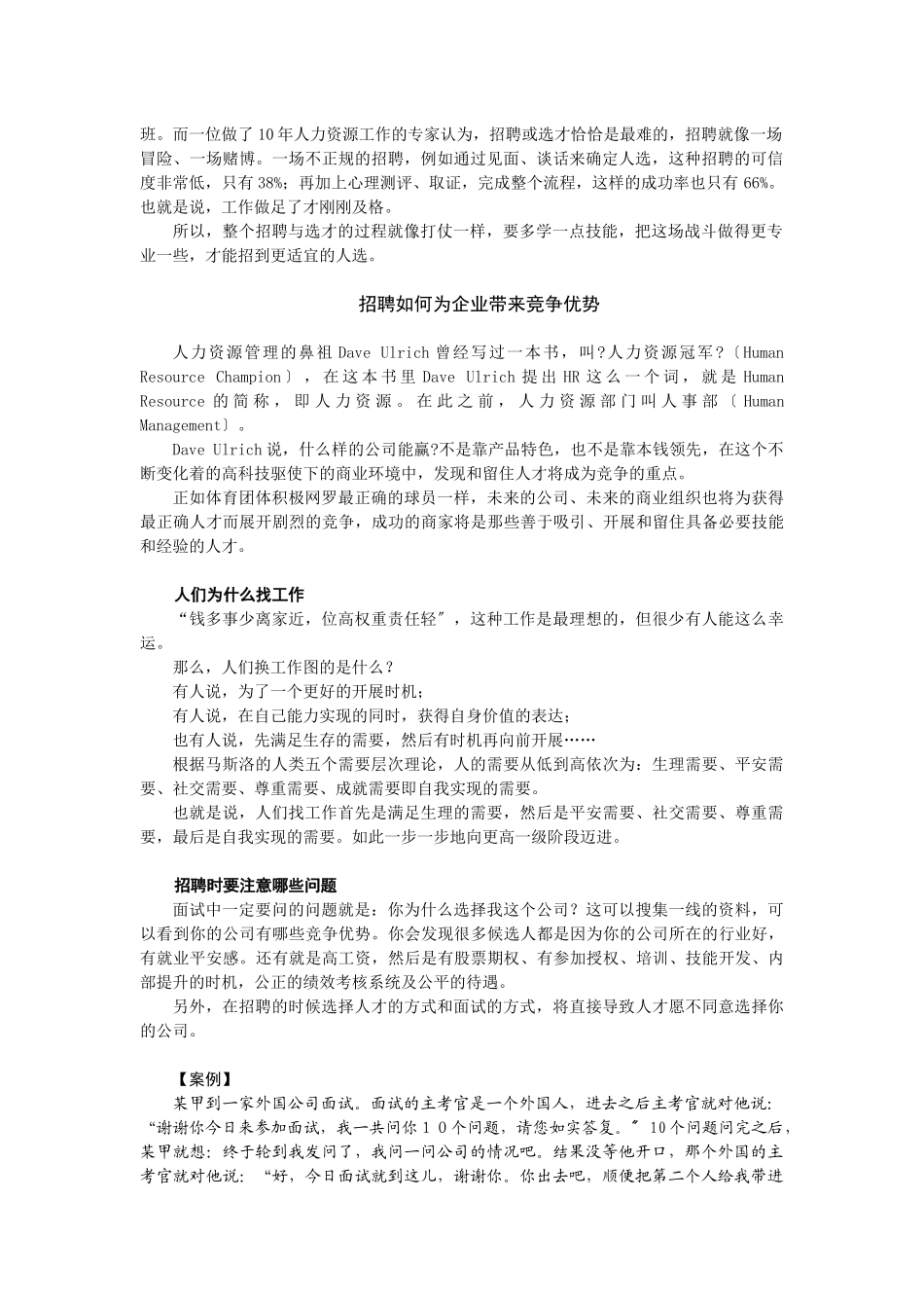 招聘与面试技巧_第3页