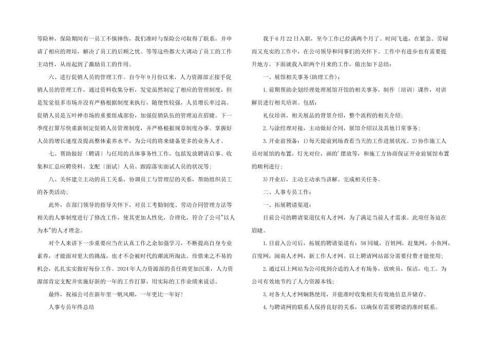 招聘专员年度总结开头_第2页