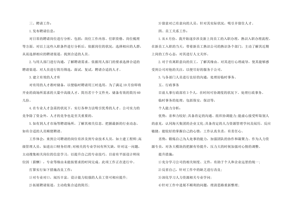 招聘专员年度总结开头_第3页