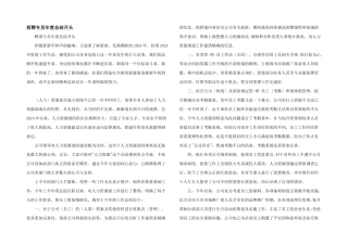 招聘专员年度总结开头