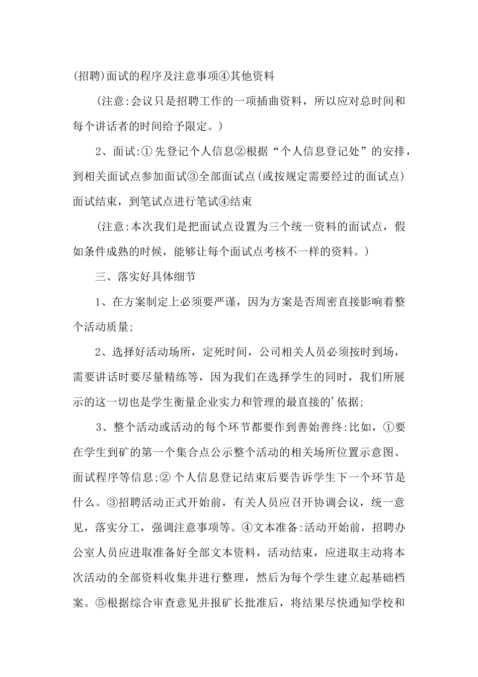 招聘专员年终总结_第2页