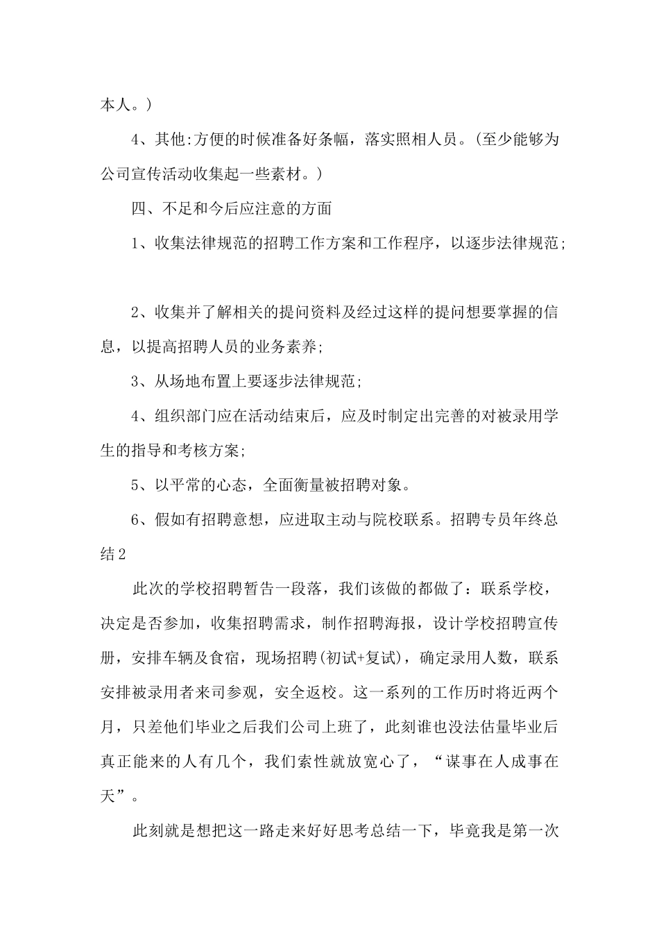 招聘专员年终总结_第3页